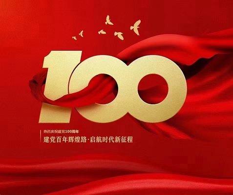 見(jiàn)證百年，不忘初心！